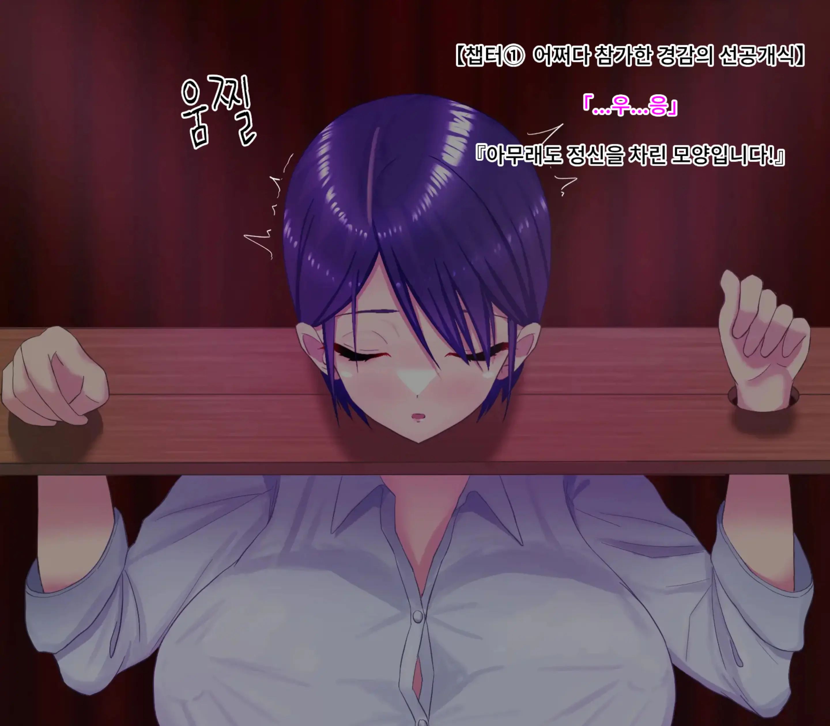 Elite Otori Sousakan, Kutsujoku Anal Strip | 엘리트 미끼 수사관, 굴욕 애널 스트립